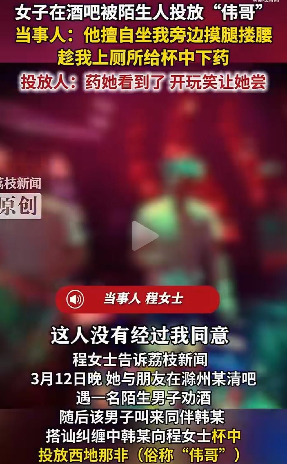 细思极恐！安徽滁州，一女子与朋友在清吧喝酒，竟喝出了粉红色凝胶！查看监控才知，是