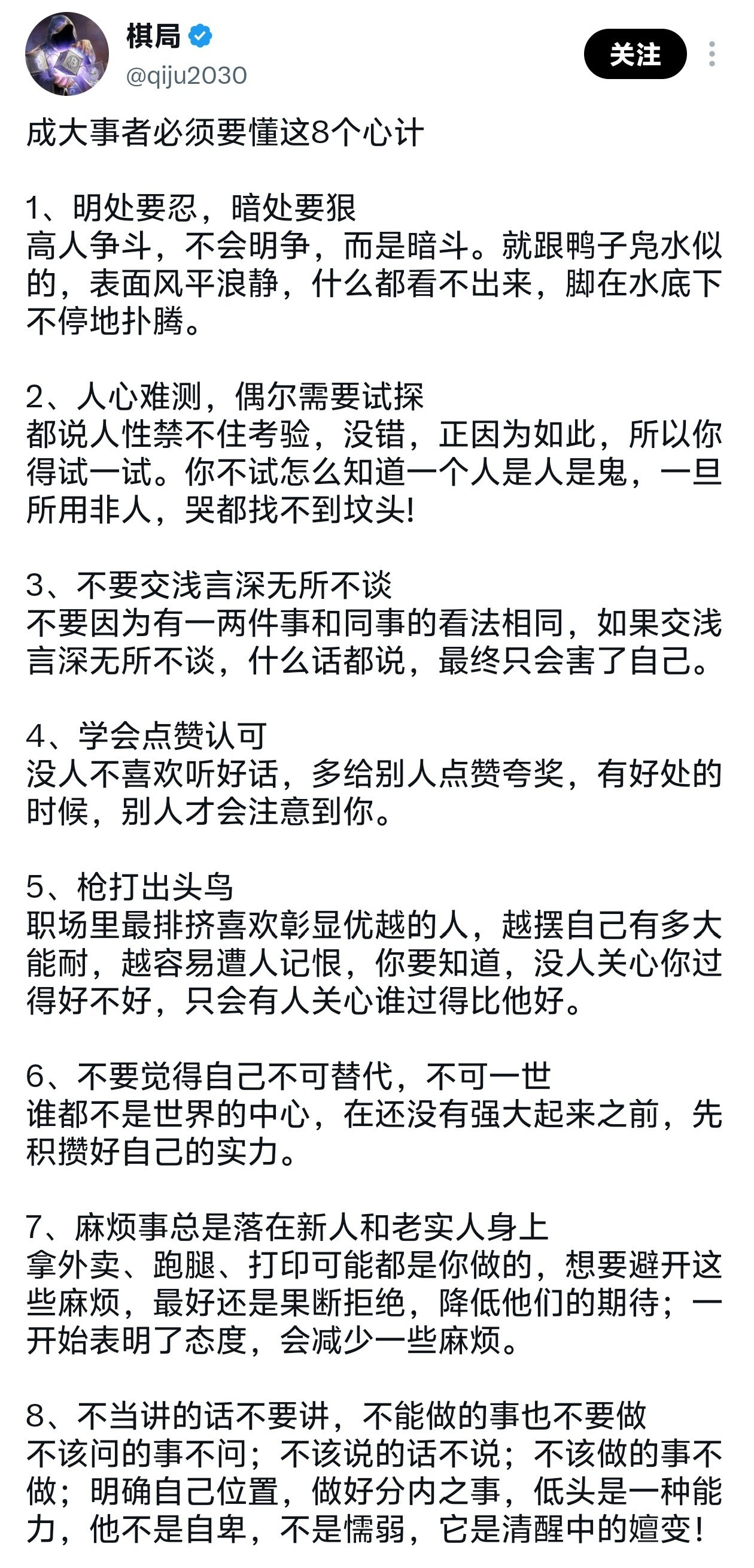 成大事者必须要懂这8个心计。