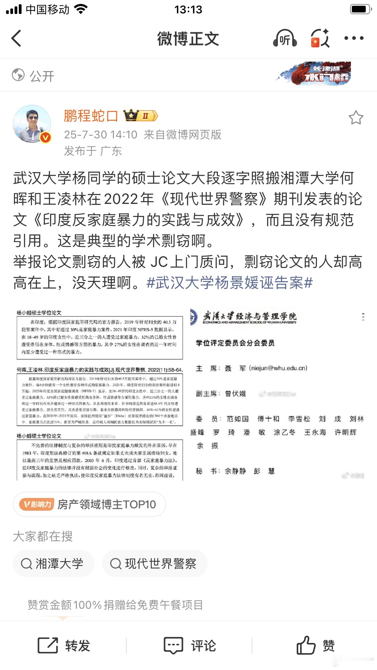 杨某媛论文存在百余处不规范其实是保全了黄泰岩自己，全身而退，武大学风、校风之歪，