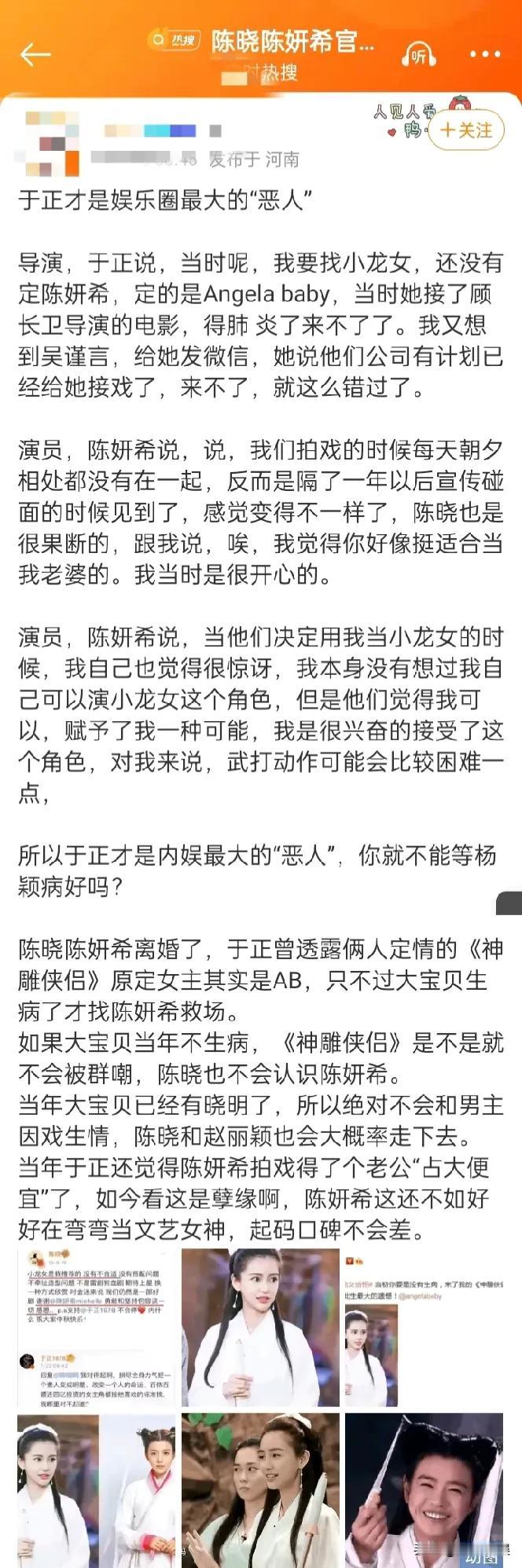 陈晓陈妍希离婚，于正成最大“恶人“？果然“人心中的成见是一座大山”[笑着哭]众