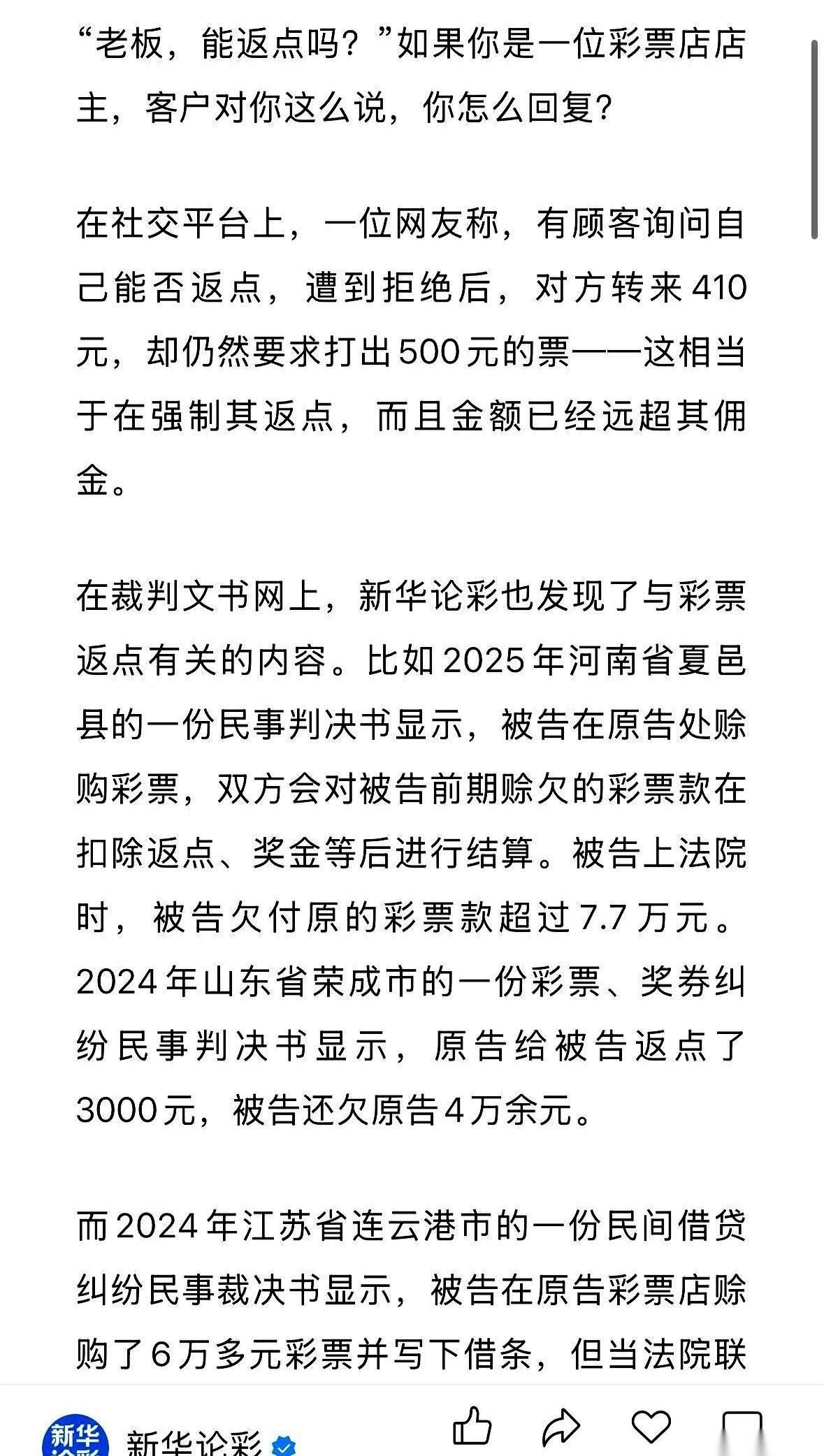 我跟你说个事儿，你听听有多离谱。有人去彩票店，理直气壮跟老板讲：我给你400，