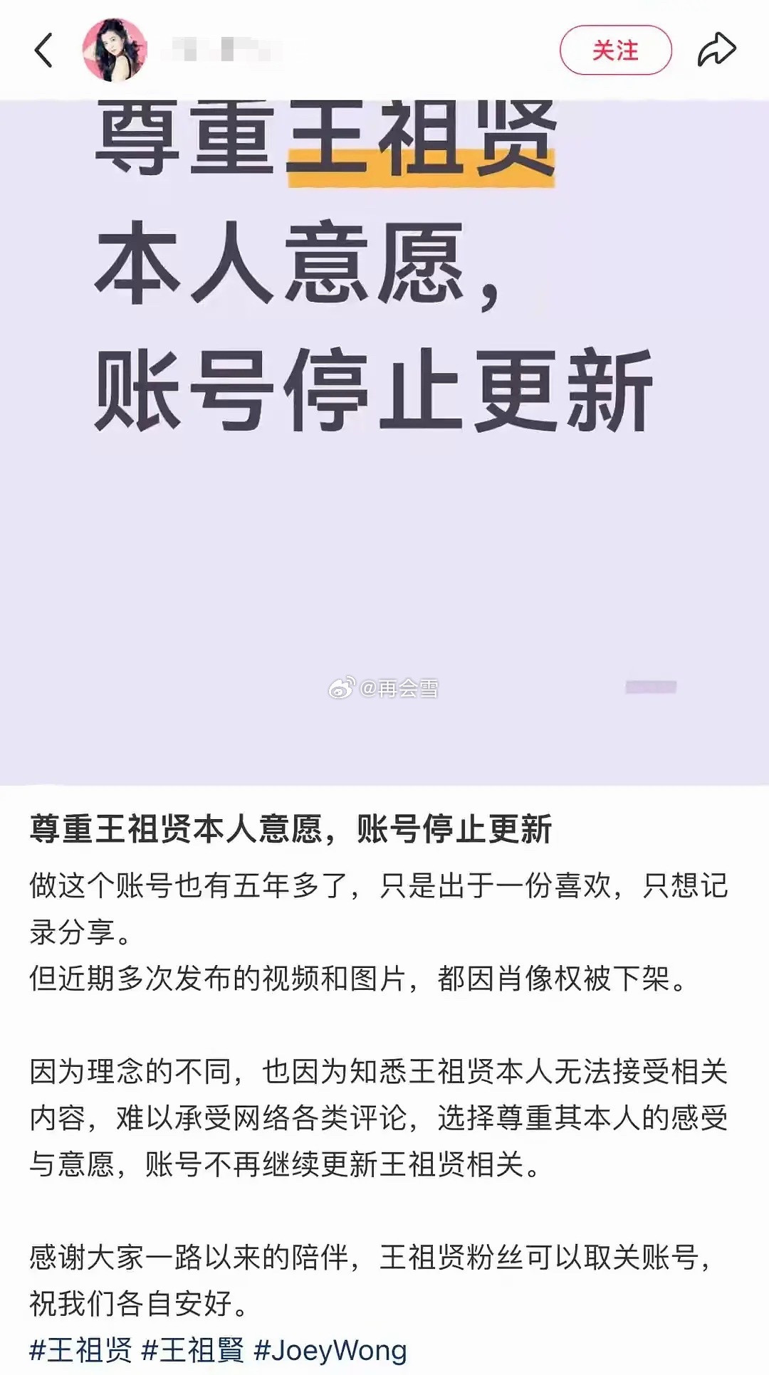 王祖贤在线投诉了5年的唯粉，不让继续更新了