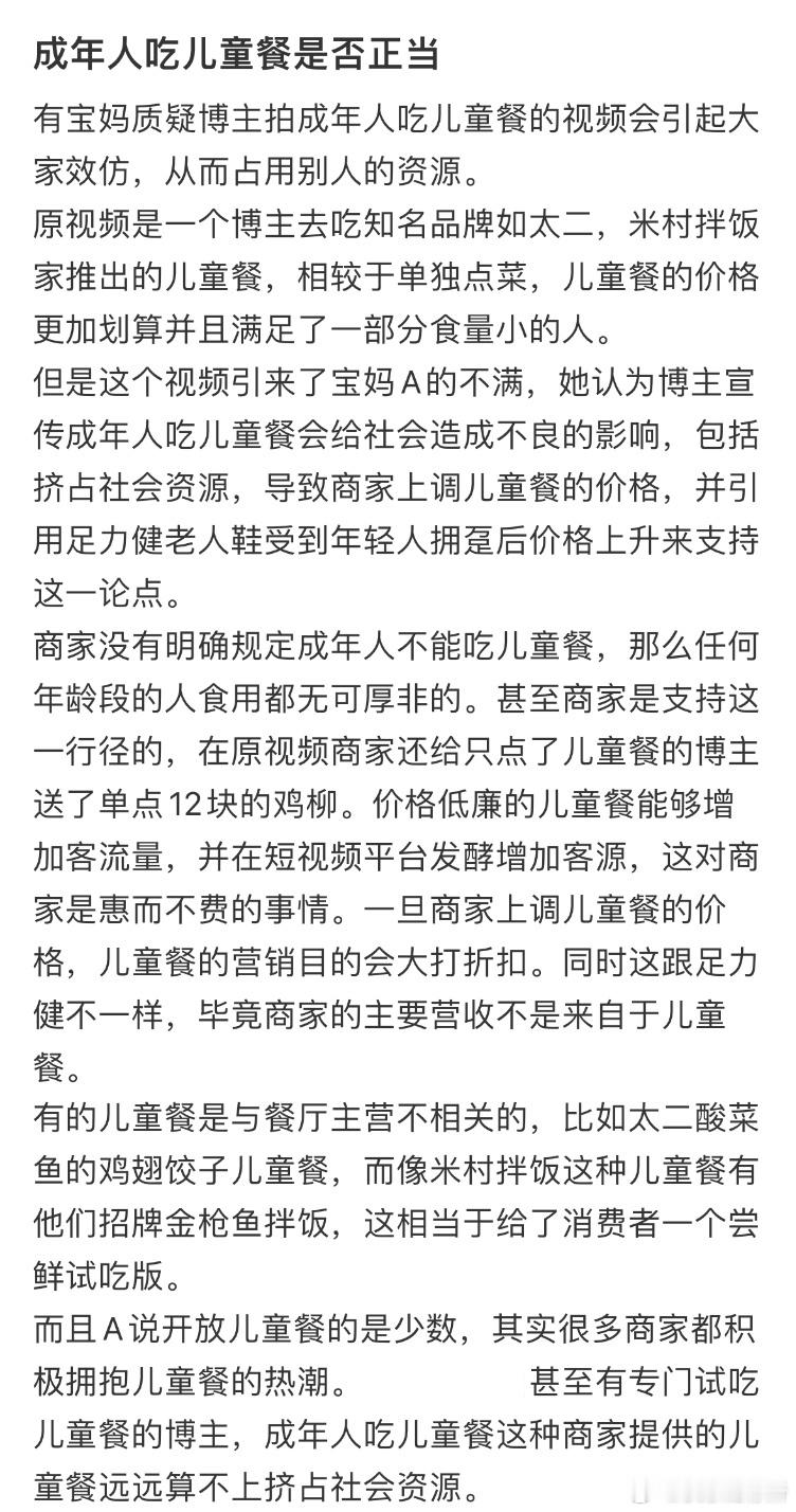 大家觉得成年人吃儿童餐是否合适❓​​​