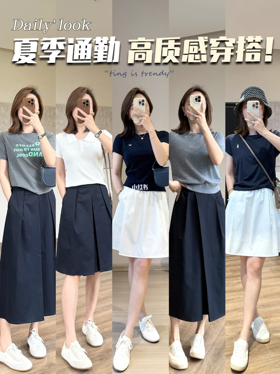 最近被夸爆的半裙｜百穿不腻的通勤公式！