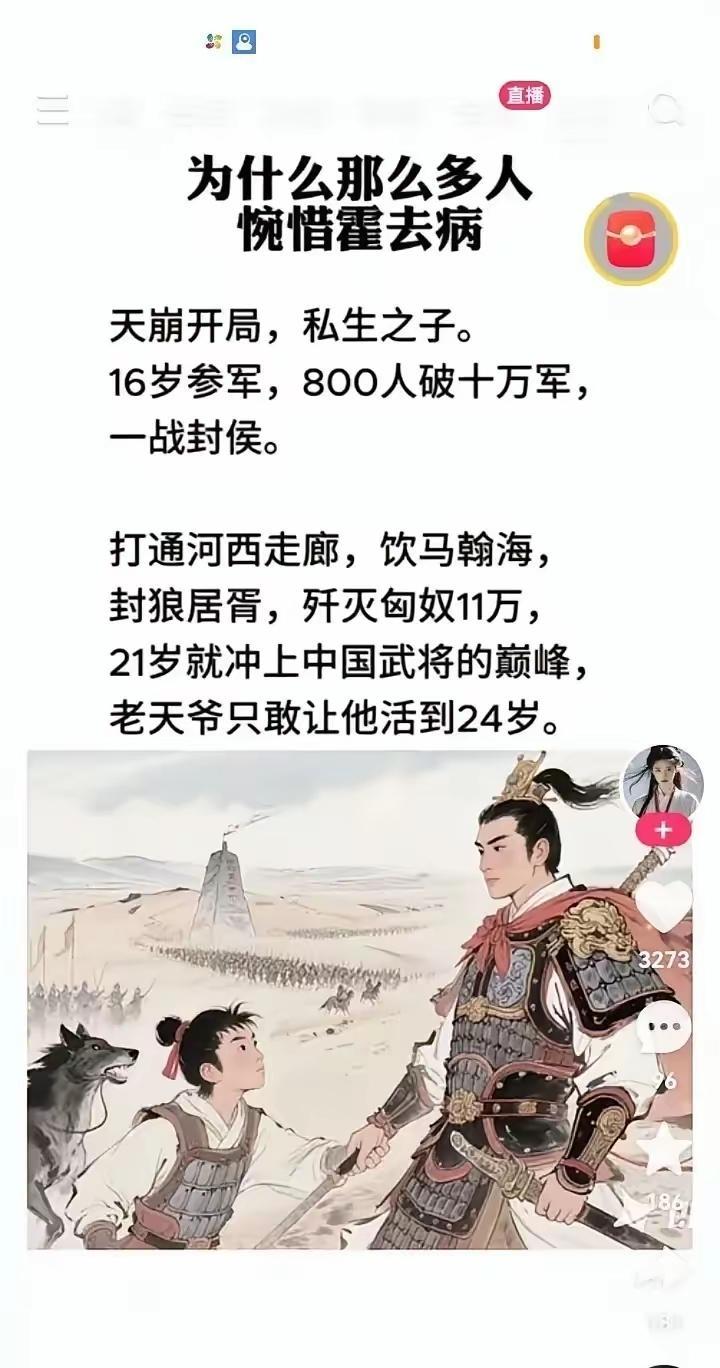 冠军侯，所有武将都梦寐以求的终点。