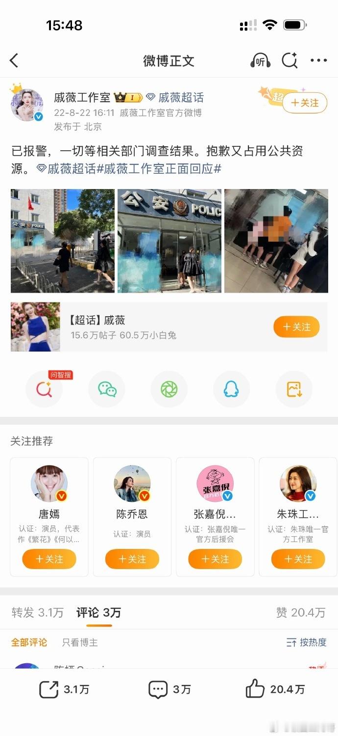 洁丽雅已报案这样的公司应该都有专门的法务吧，千万不要像我戚薇姐姐的团队一样，