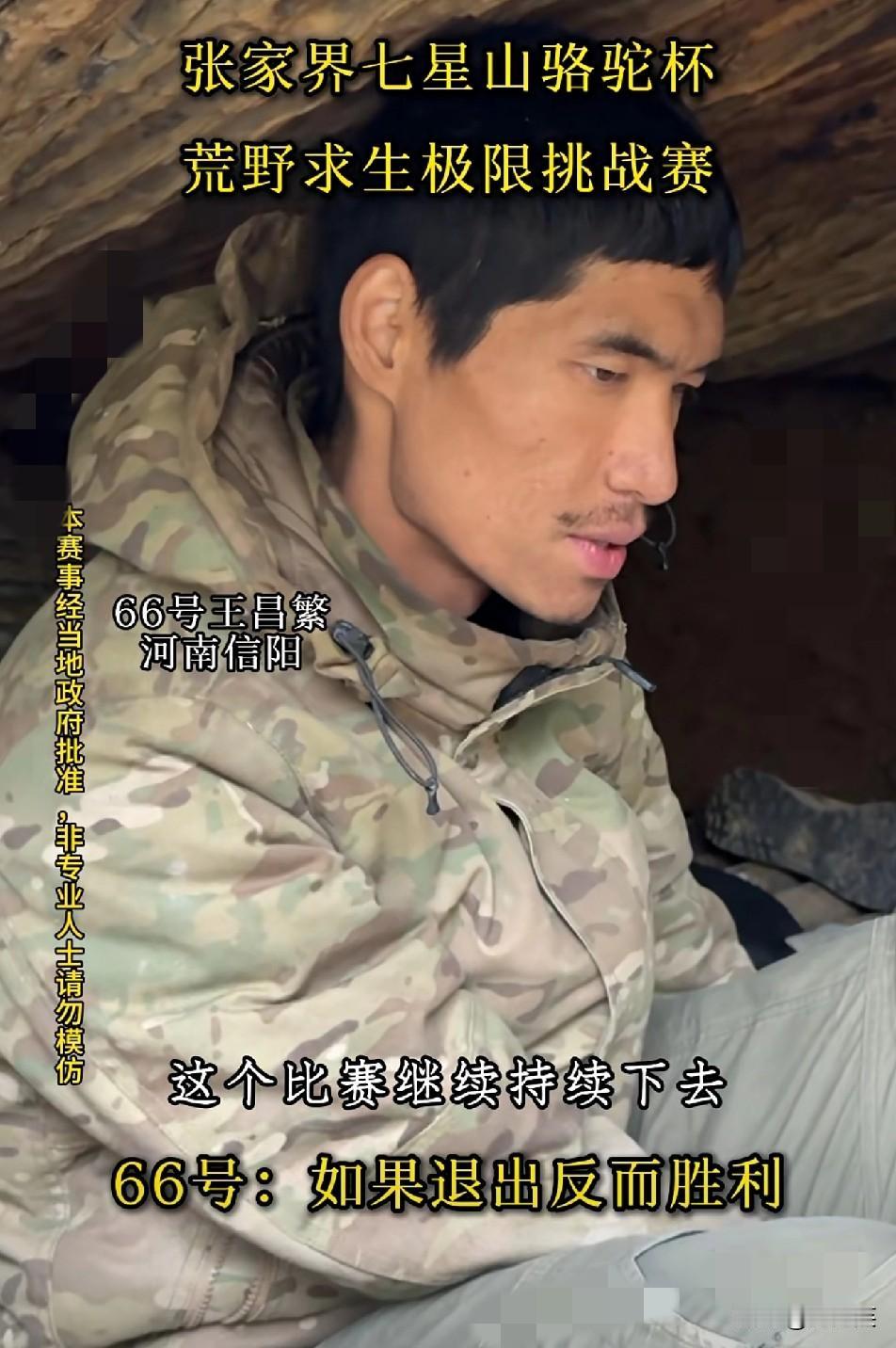 绝了荒野求生选手顿悟“退出也是胜利”这格局太清醒了张家界七星山骆驼