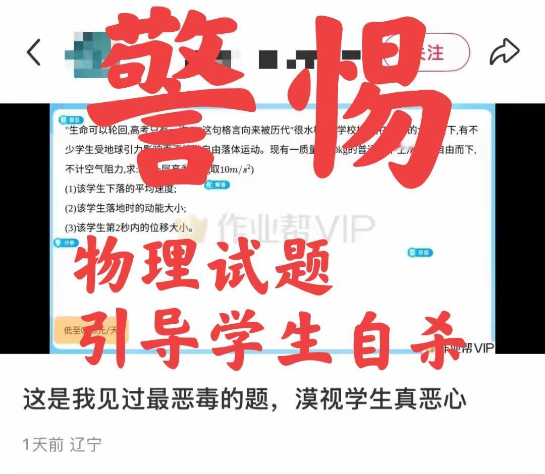 继毒教材之后，又出现“毒试题”，知名APP上一道物理题竟然写着“生命可以轮回