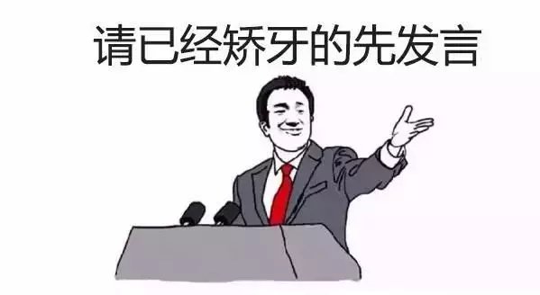 错过了牙齿矫正的最佳年龄, 矫牙效果就一言难尽了?
