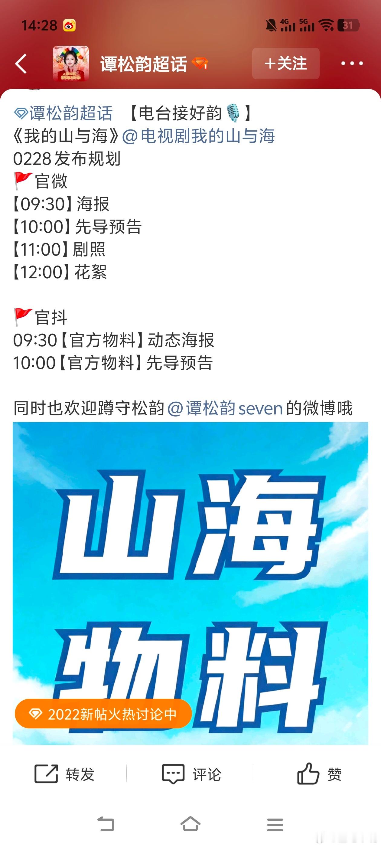 谭松韵我的山与海动了动了！昨天爆料《我的山与海》3月7日央八黄金档播出正确，坐等