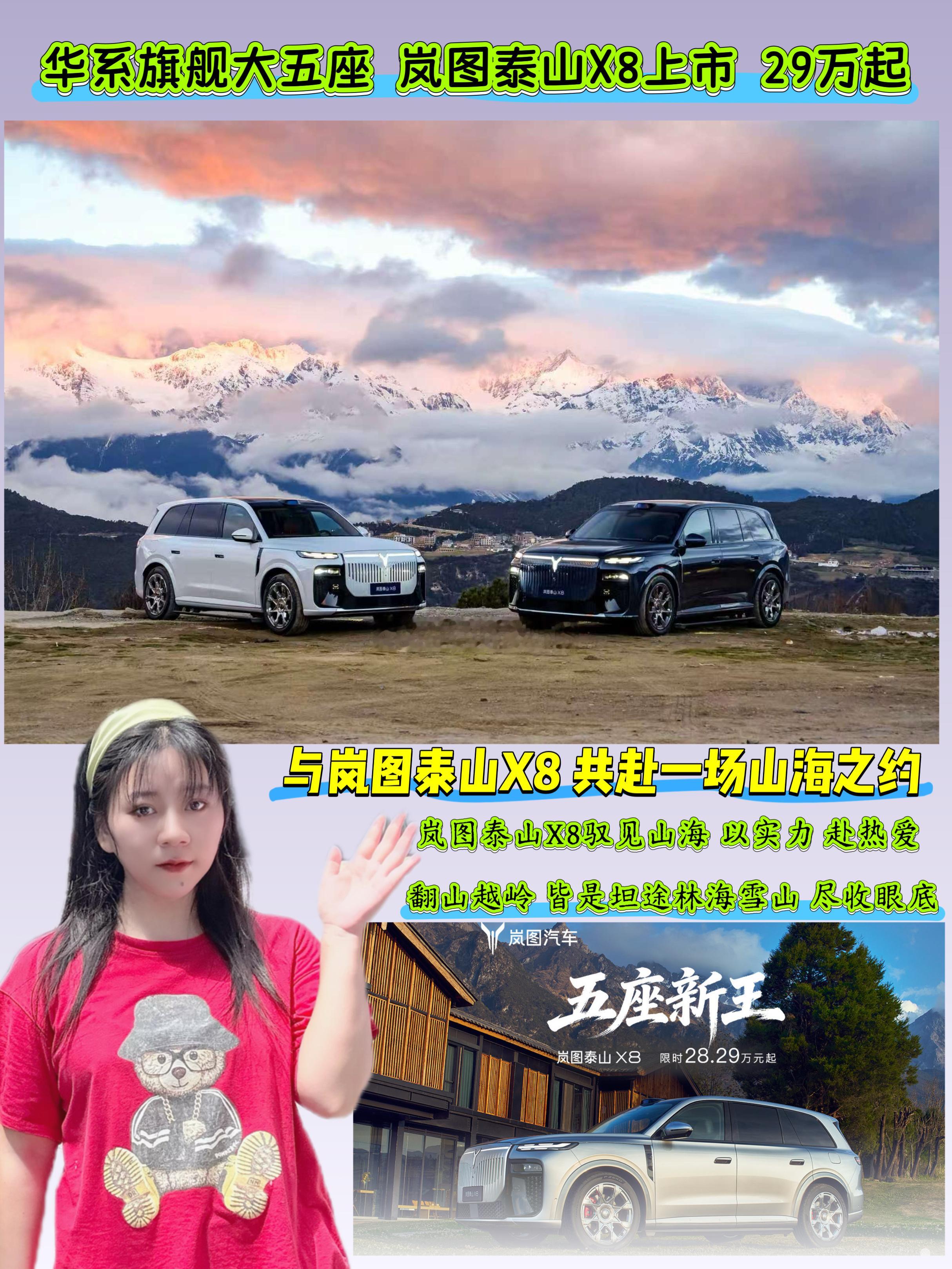 岚图泰山X8上市29万起华系旗舰大五座登场！岚图泰山X8正式上市，限时28.