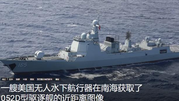 近距离贴脸！美军一艘24万美元的水面无人艇，在吕宋岛附近海域摸到我052D