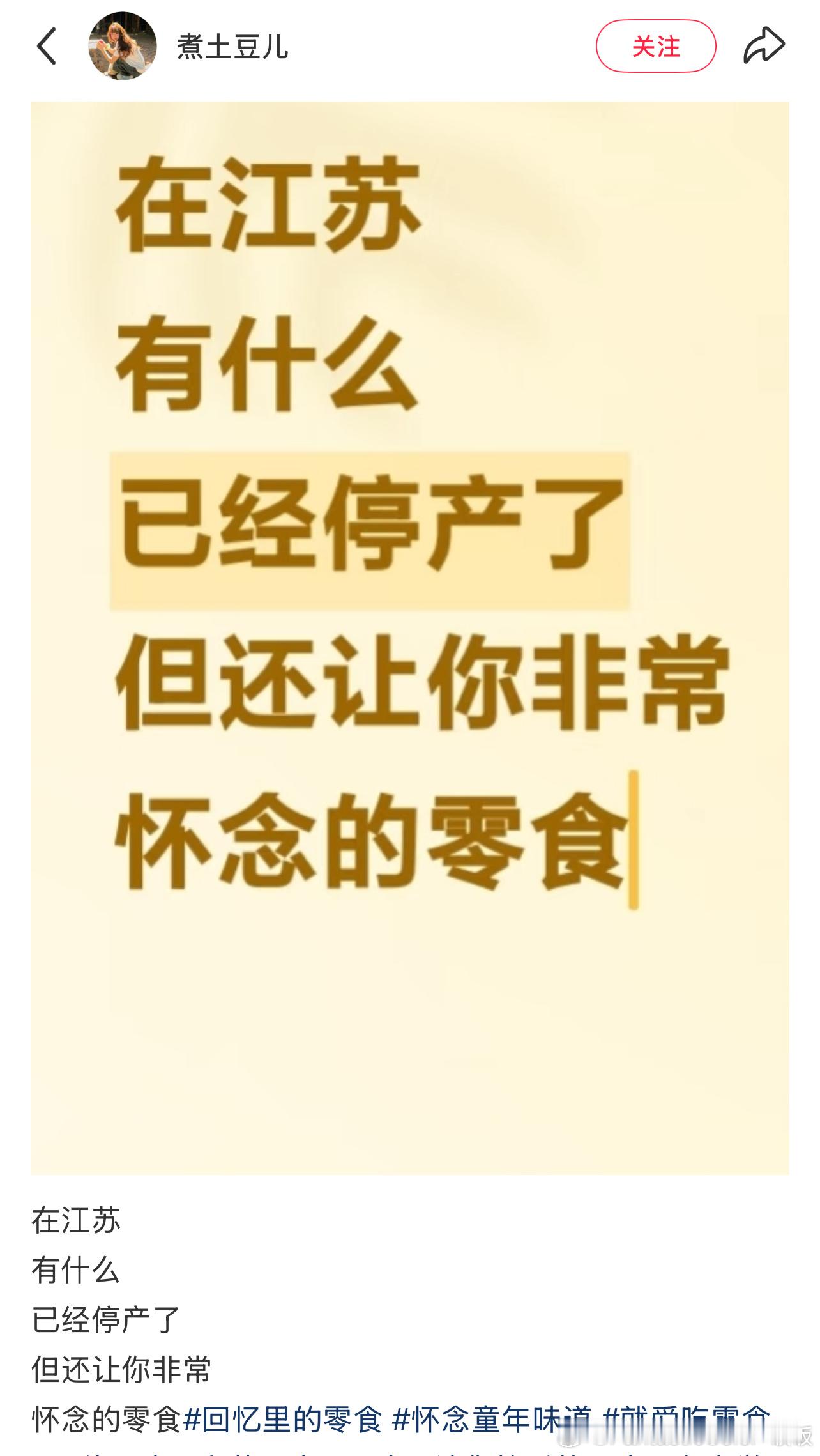 在江苏有什么已经停产了但还让你非常怀念的零食​​​