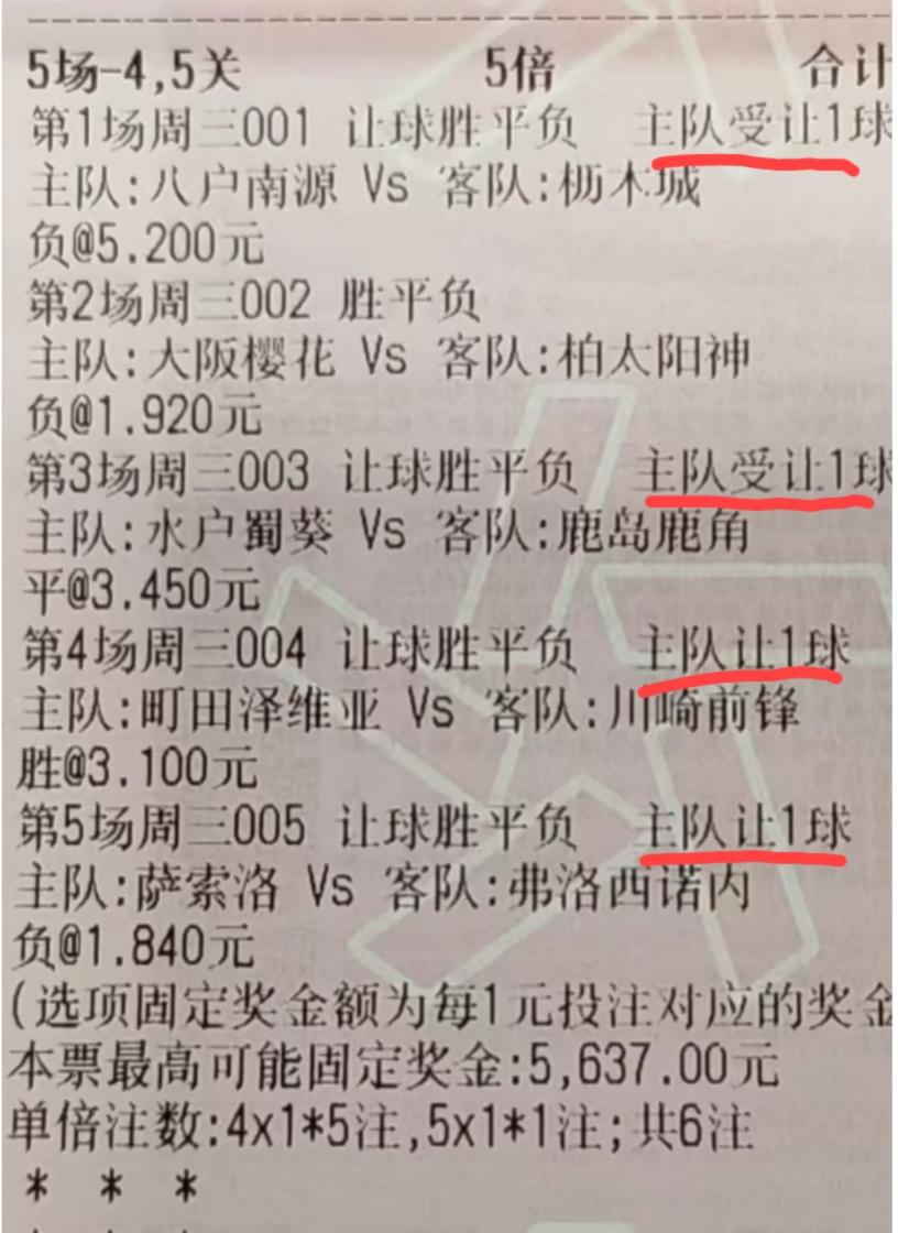 周三早场日职联4场比赛+一场意大利杯，这样打胜平负的5串，大家觉得可还行？首先