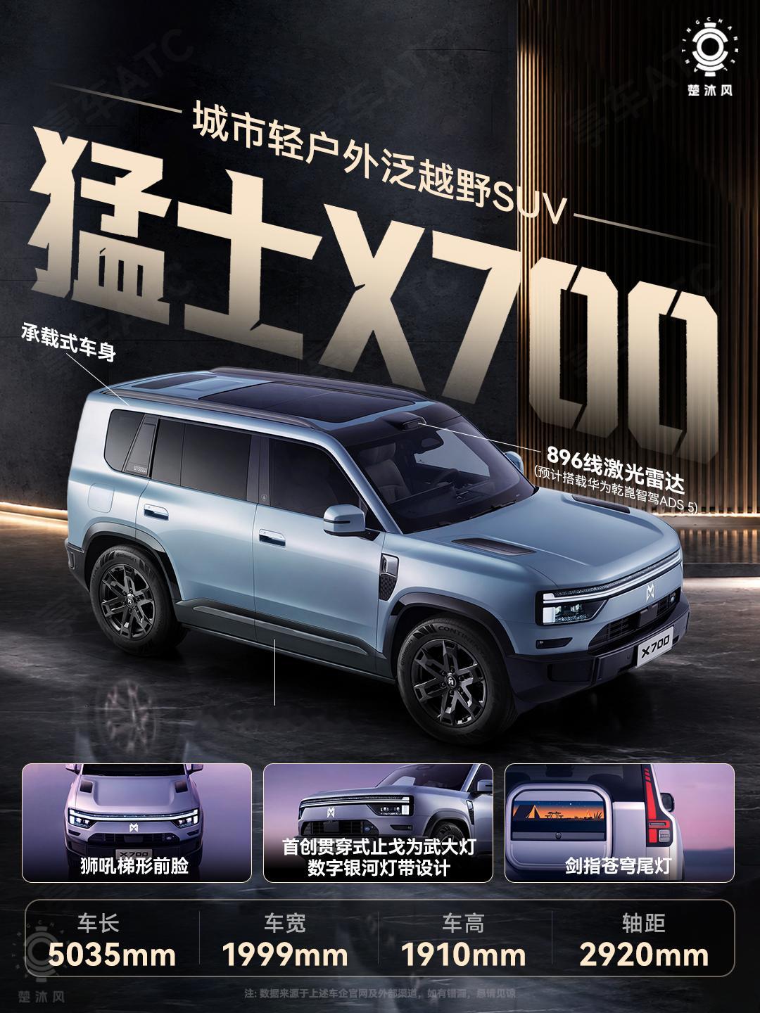 猛士X700来了，长宽高：5035mm*1999mm*1910mm，轴距：