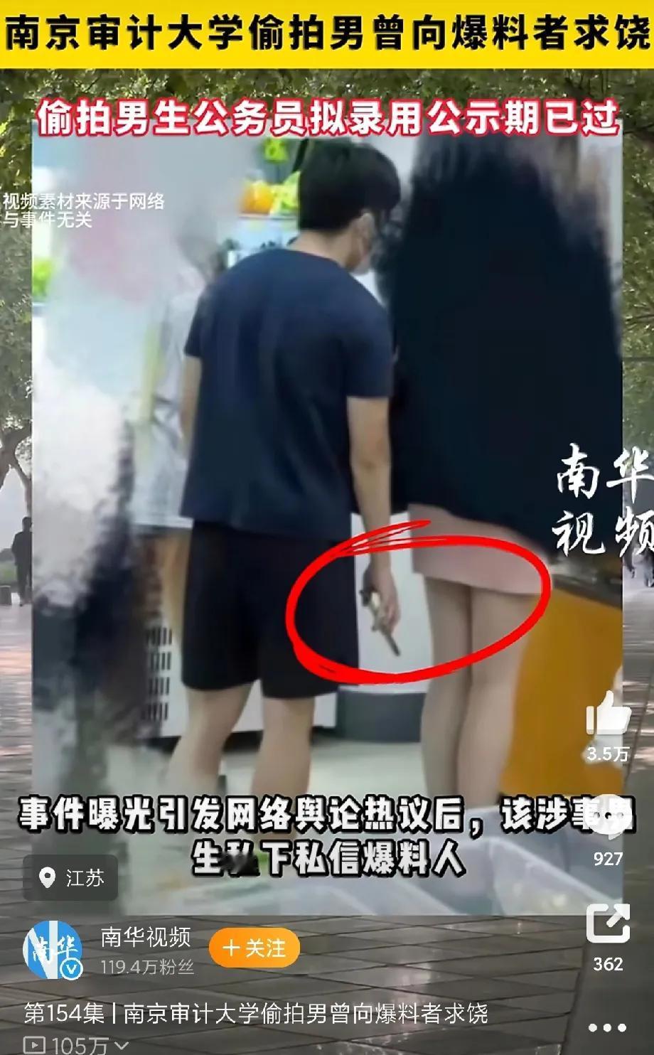 “前程毁了！”网友曝南京审计大学男生在超市偷拍女生裙底被抓，男生求饶说父母年迈，