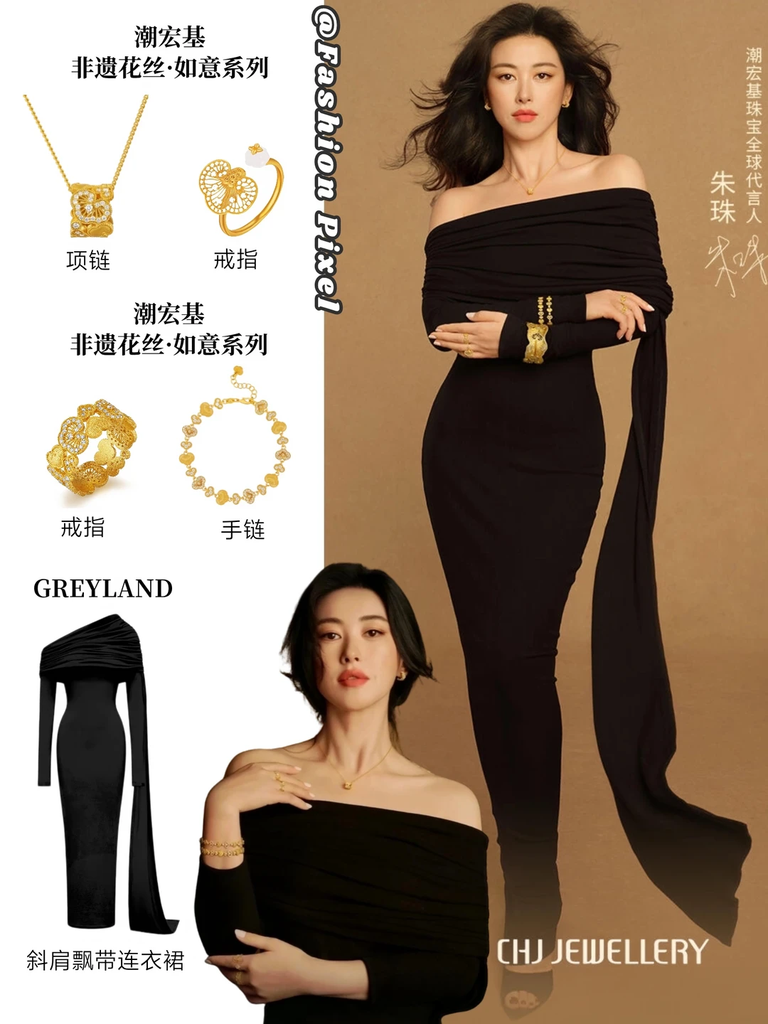 潮宏基也太会了‼️ 朱珠简直是贵女感天花