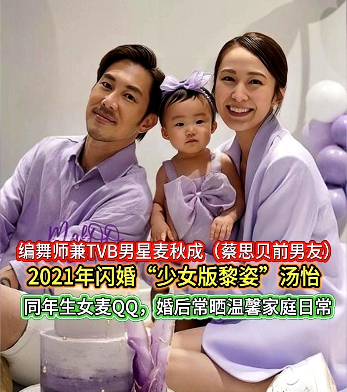 编舞师兼TVB男星麦秋成，作为蔡思贝入行后唯一公开承认的前男友。他转头就