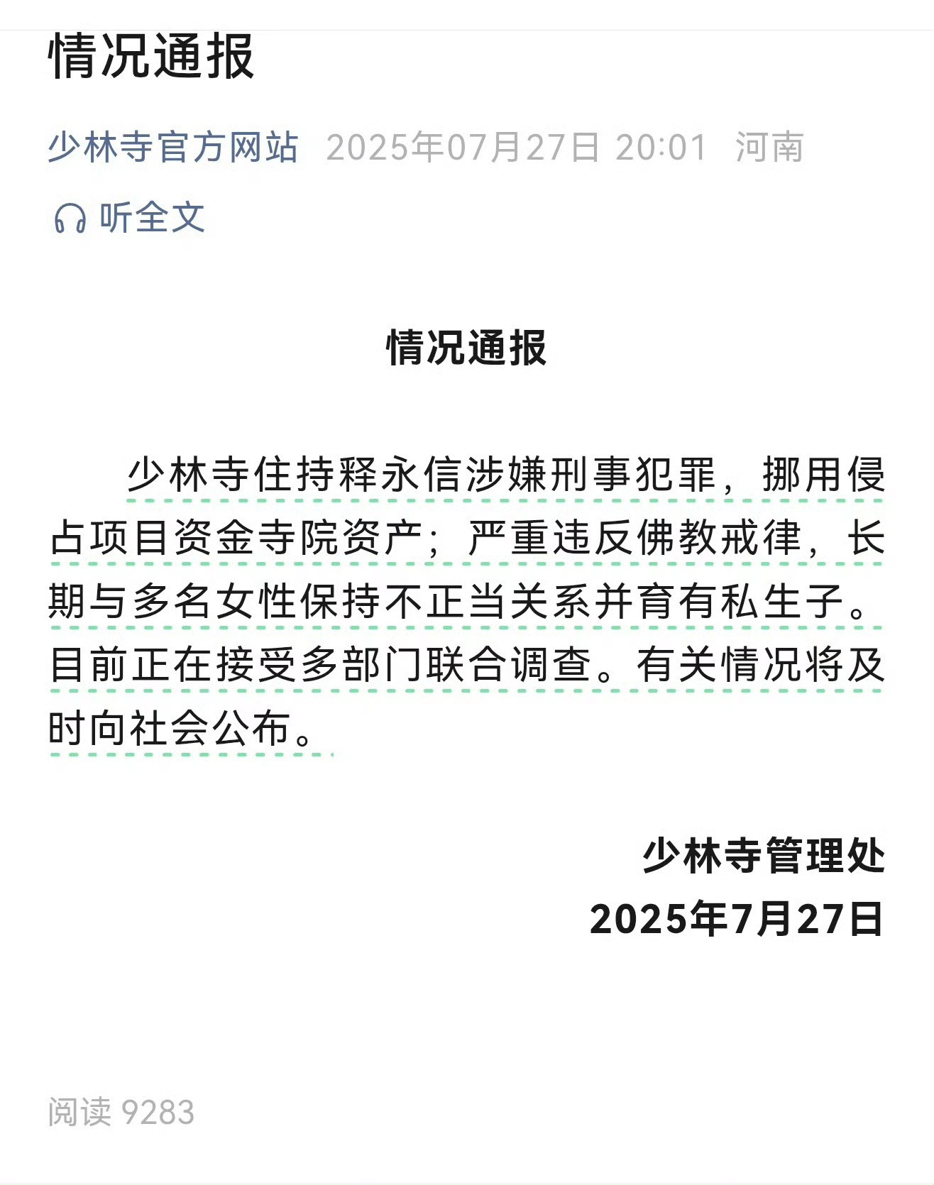 1987年释永信成管委会主任，那会儿基本已经是掌权人了，1999年正式升座少林寺