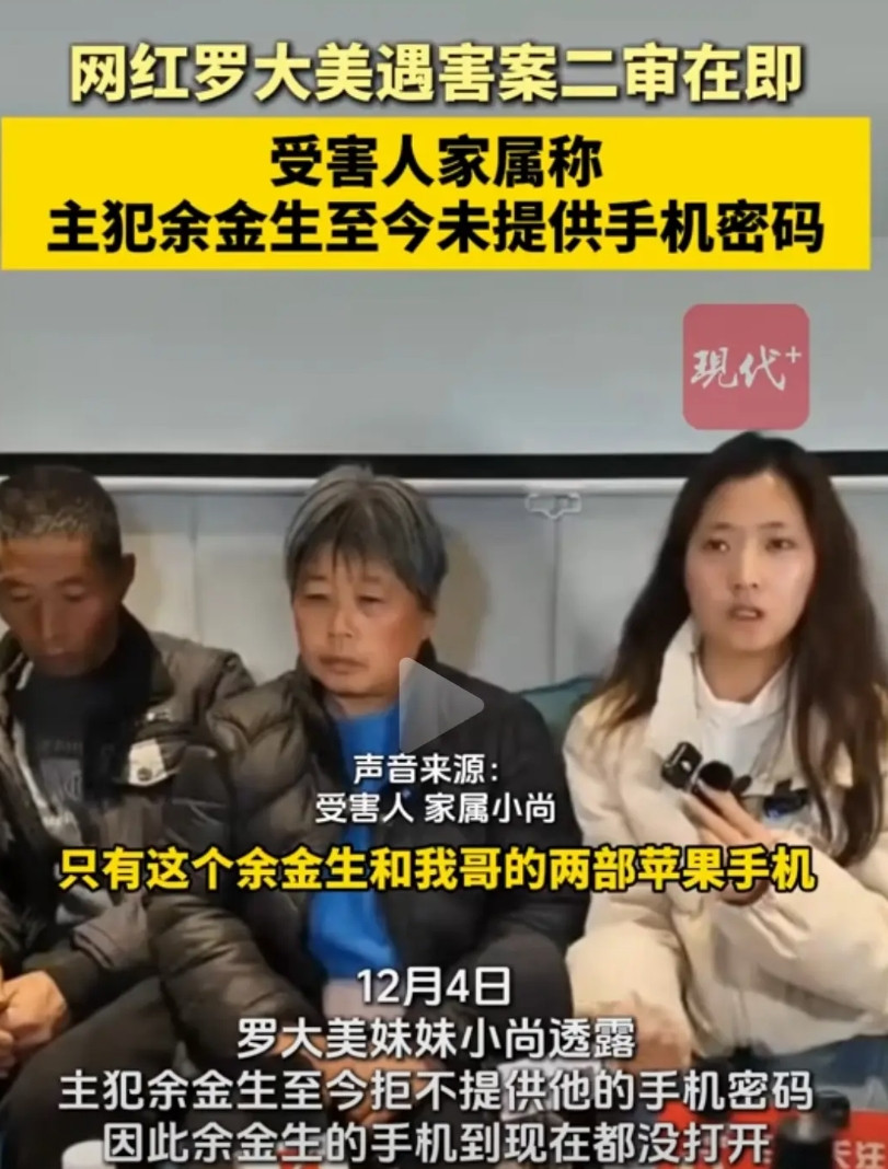 罗大美妹妹说：有一件事他们一直耿耿于怀，那就是哥哥和于金生的手机一直打不开，因为