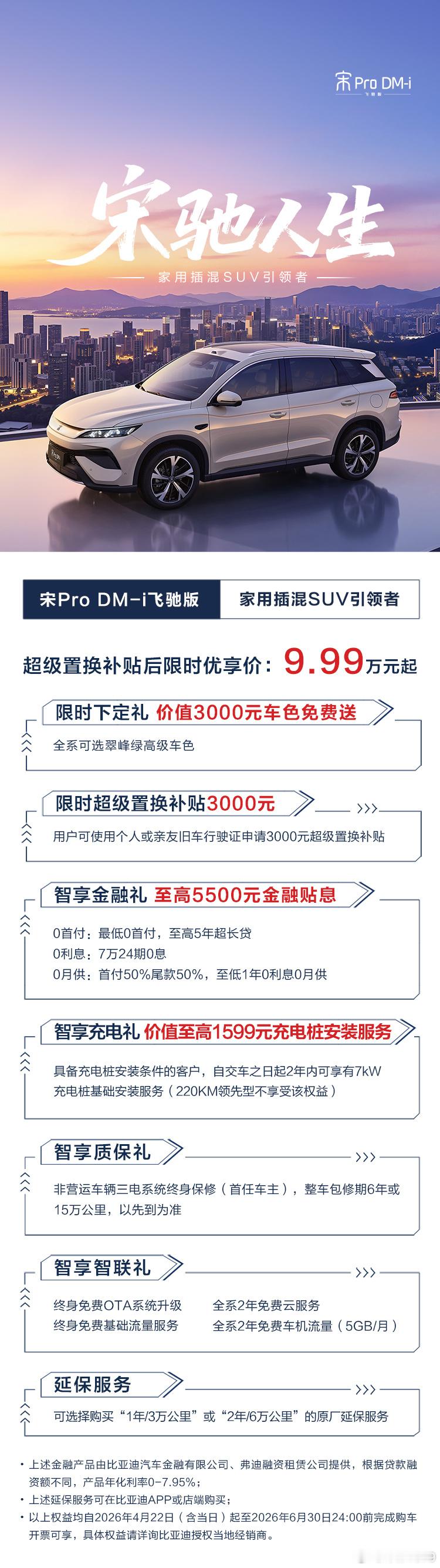 小杯的价格享超大杯的快乐比亚迪宋ProDM-i飞驰版上市9.99万元起该怎么选