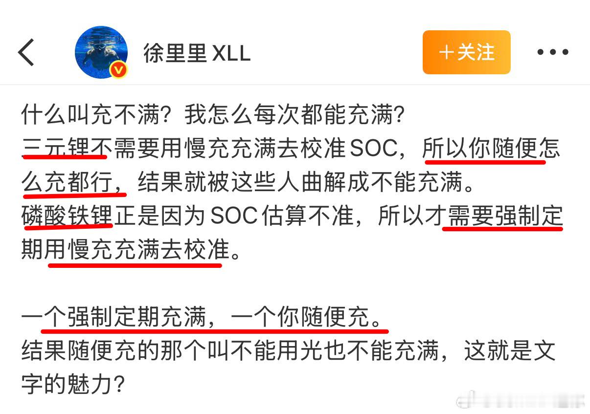 一边说三元锂随便充，磷酸铁锂才需要定期充满一边放出来三元锂的用户手册写的：推荐定