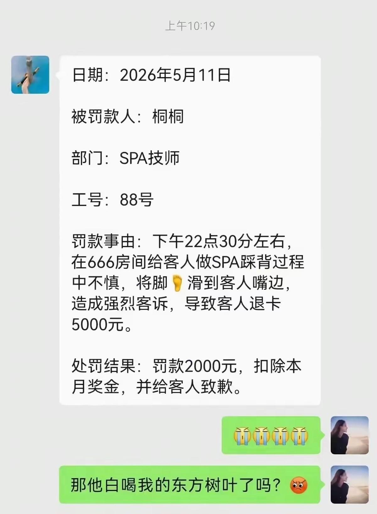 技师赔了两千块，奖金全清零，还得上门给人道歉。而那位客人呢？五千块的卡退了，顺带