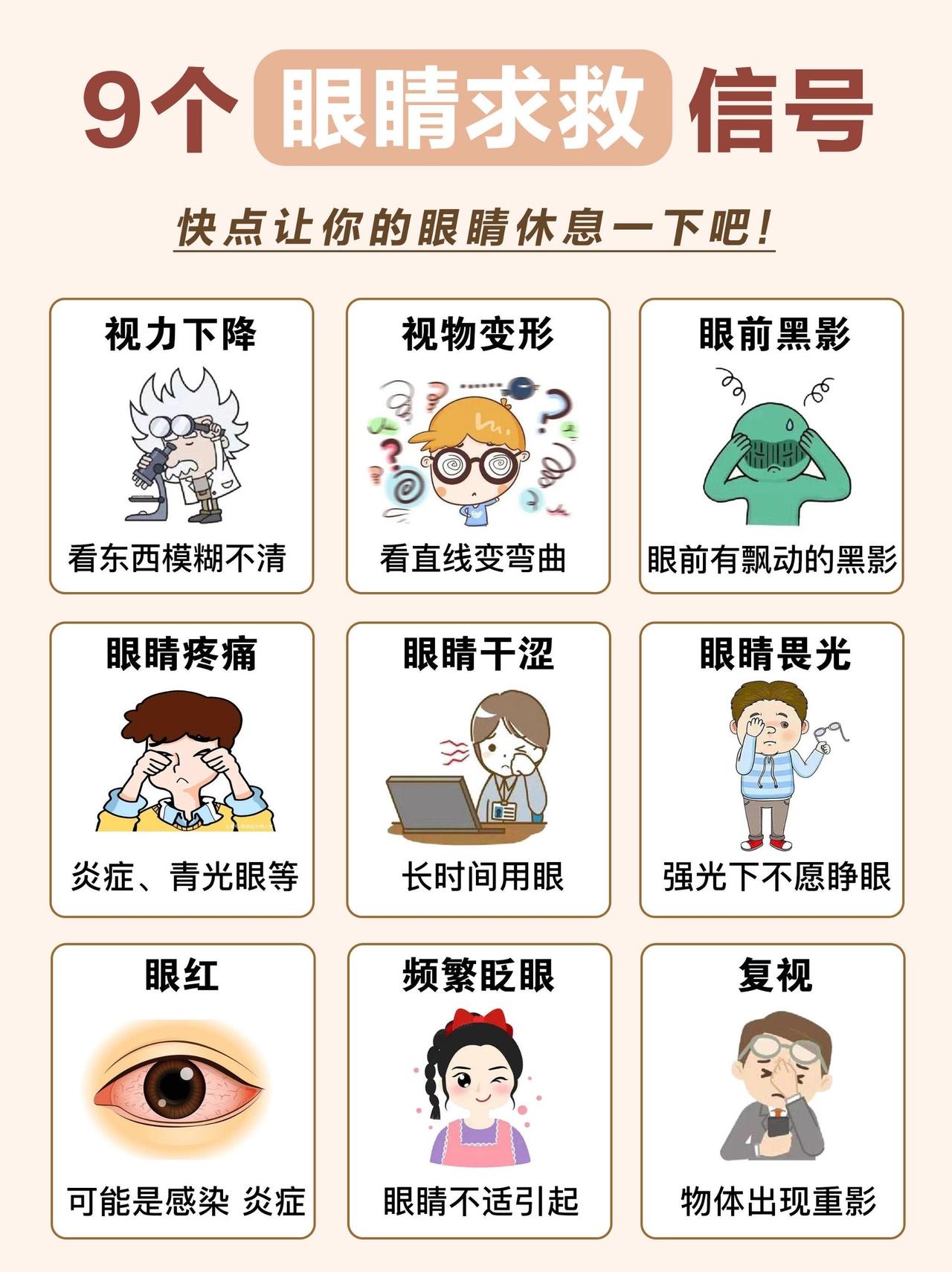 眼睛出现这个信号，别再当小事！它在拼命向你“报警”是不是总觉得眼睛有点不舒服