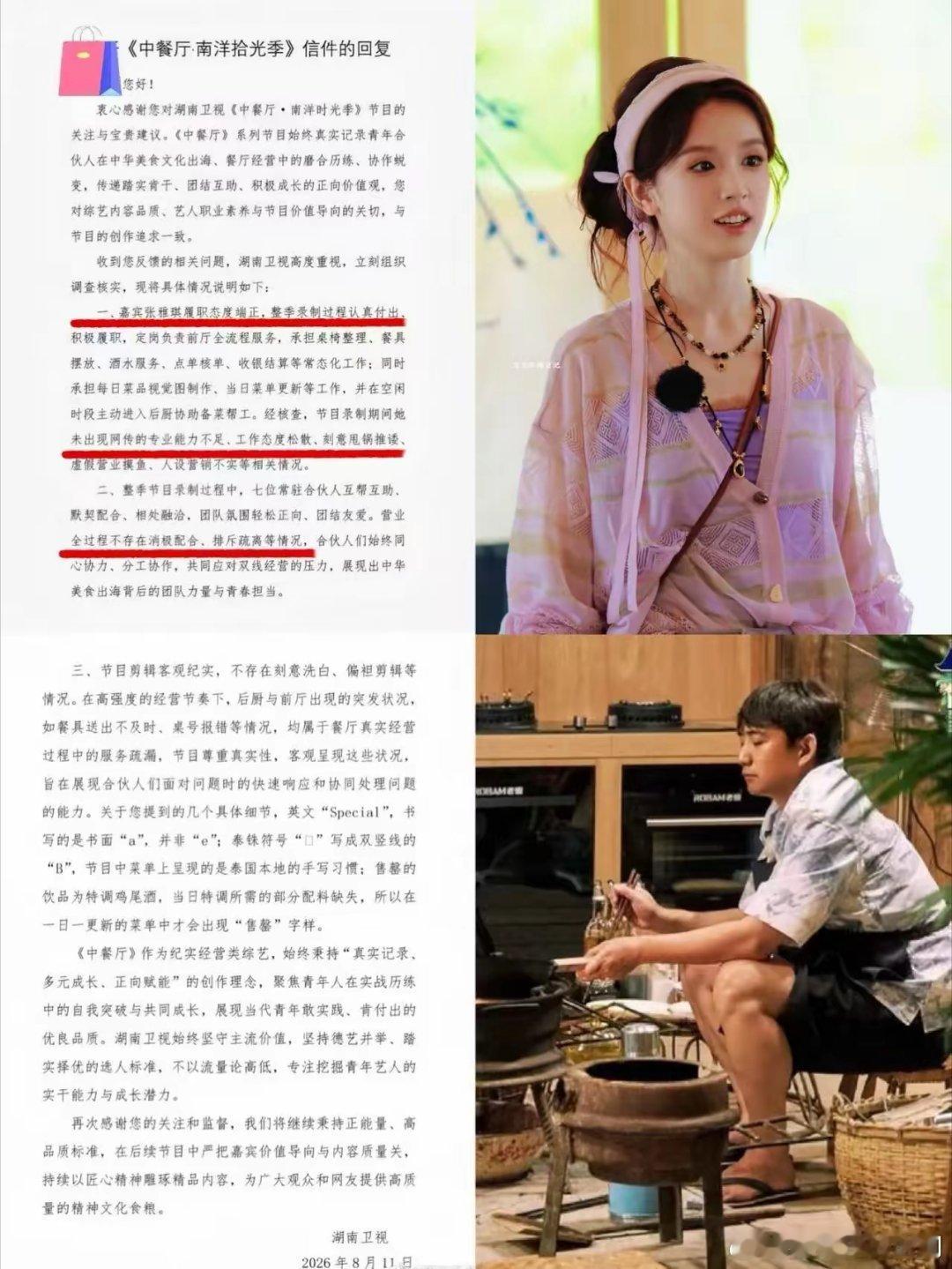 别说张雅琪了估计就连黄磊做梦都想不到原来上节目被罵之后，芒果台原来是可以主动发声