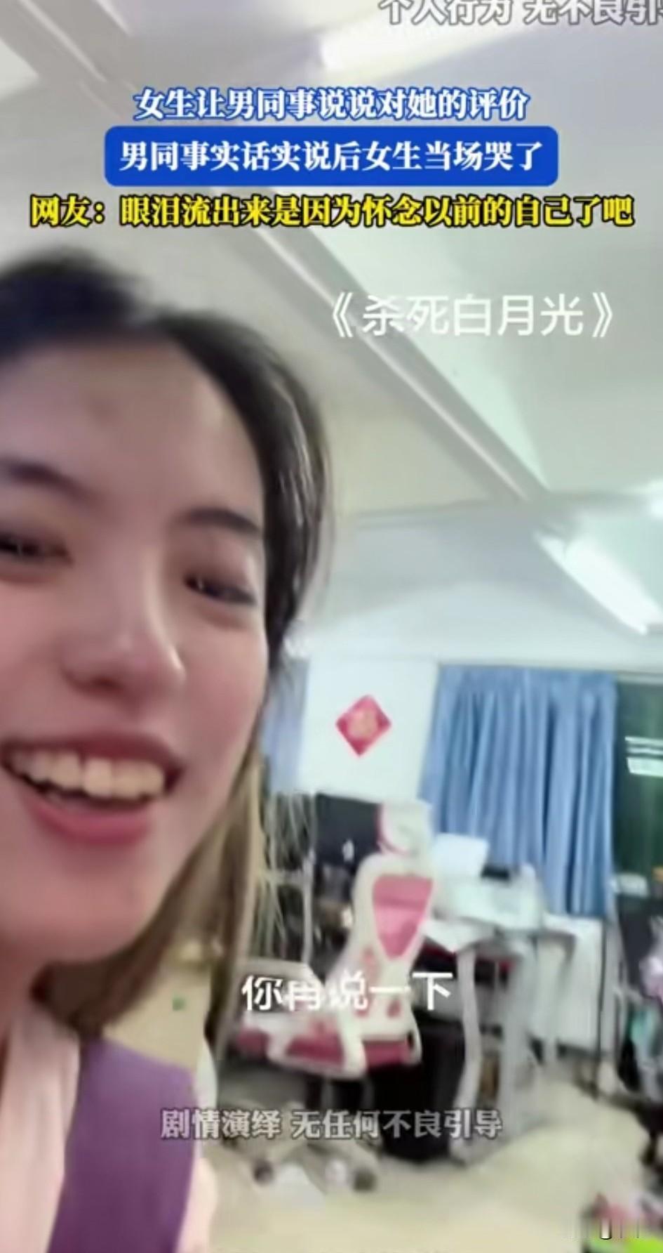 女生让男同事说说对他的评价，结果男同事的话让她当场落泪，男同事告诉她，第一