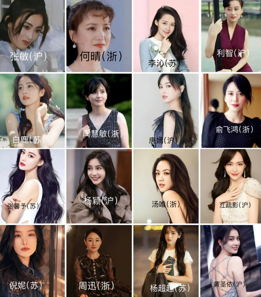 下图里出生于江浙沪三地的16位女明星，你觉得哪三位颜值最高？