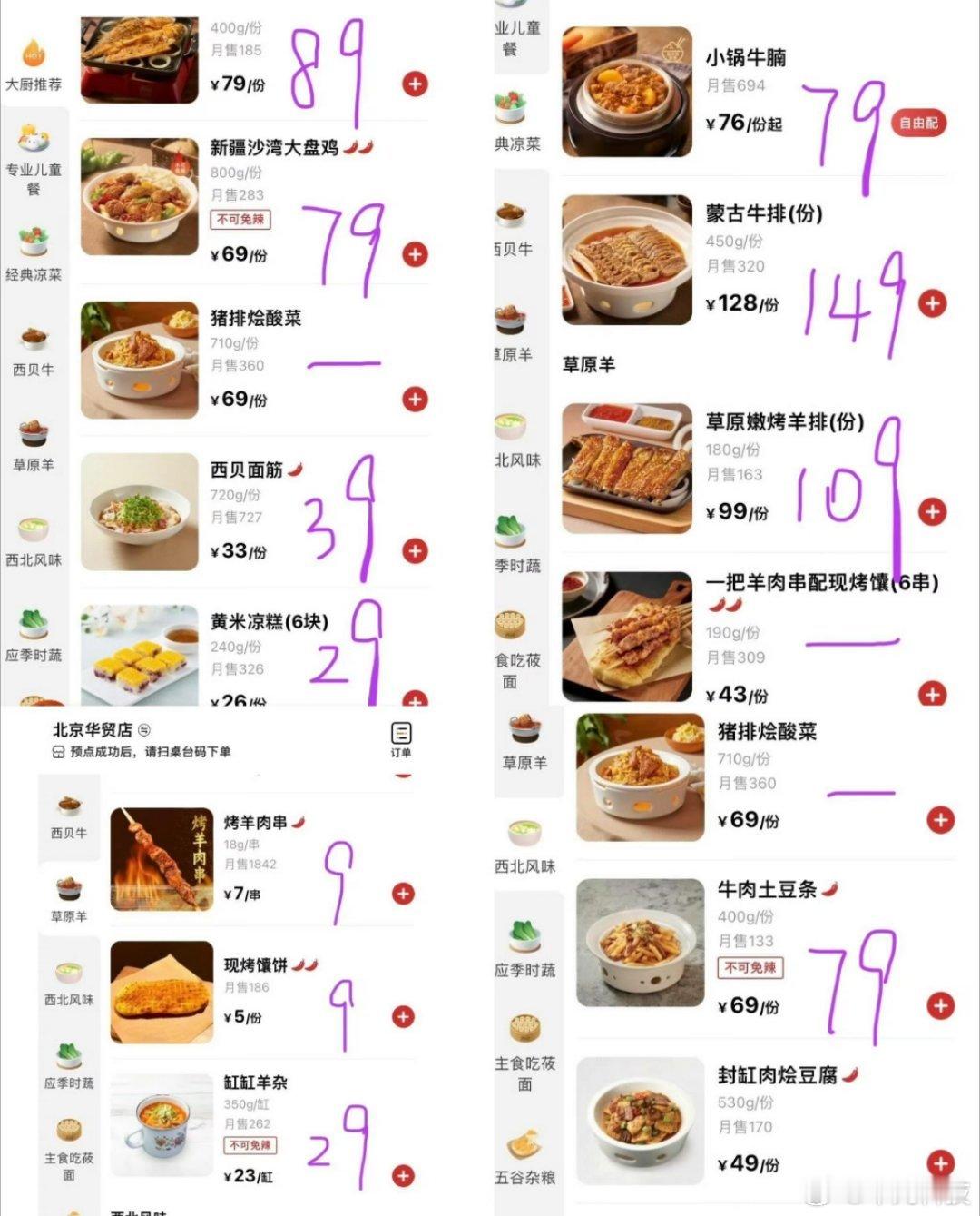 好久没吃西贝了，自从上次舆论风波，家周边的两家店都闭店了，不知道是不是受此影响的