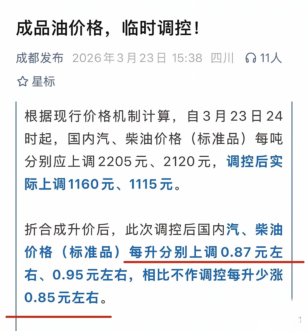 这下好了，官方终于出手了！开油车的车主要安心些了，油价不单不会暴涨，还会每升