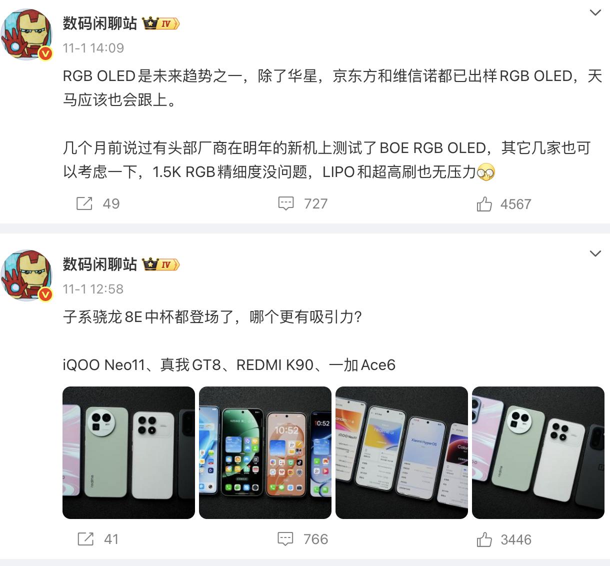 数码闲聊站说RGBOLED是未来趋势之一，这玩意儿目前就小米的17ProM