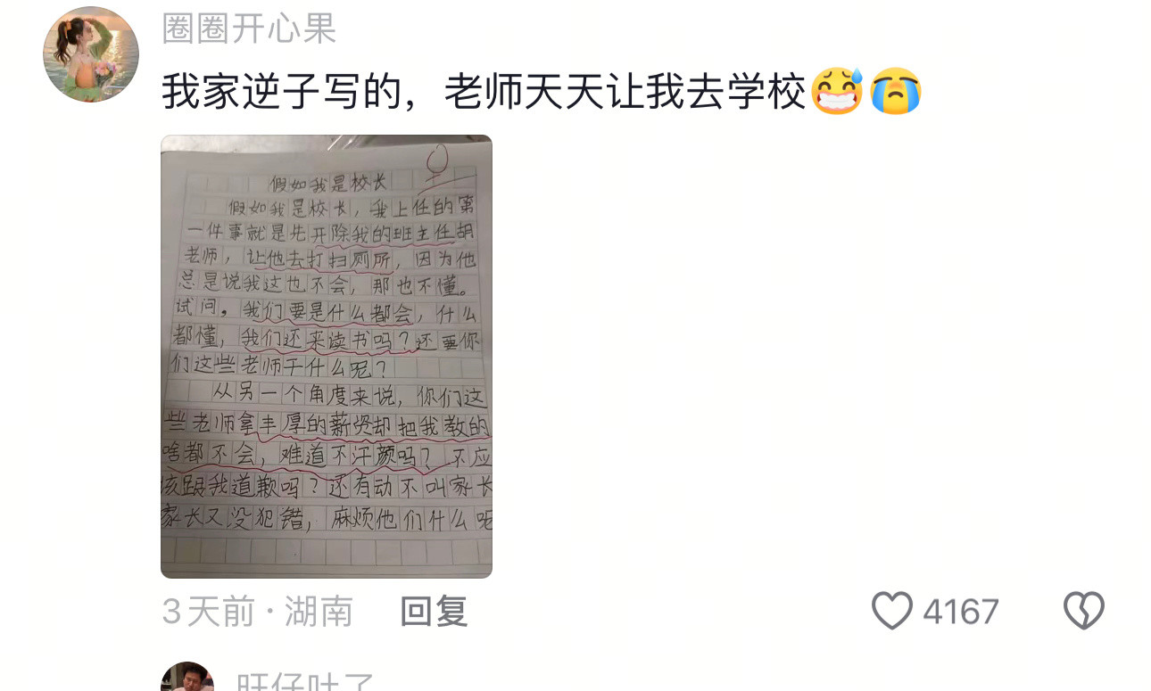 网友：“我家逆子写的，老师天天让我去学校[哭哭]”​​​