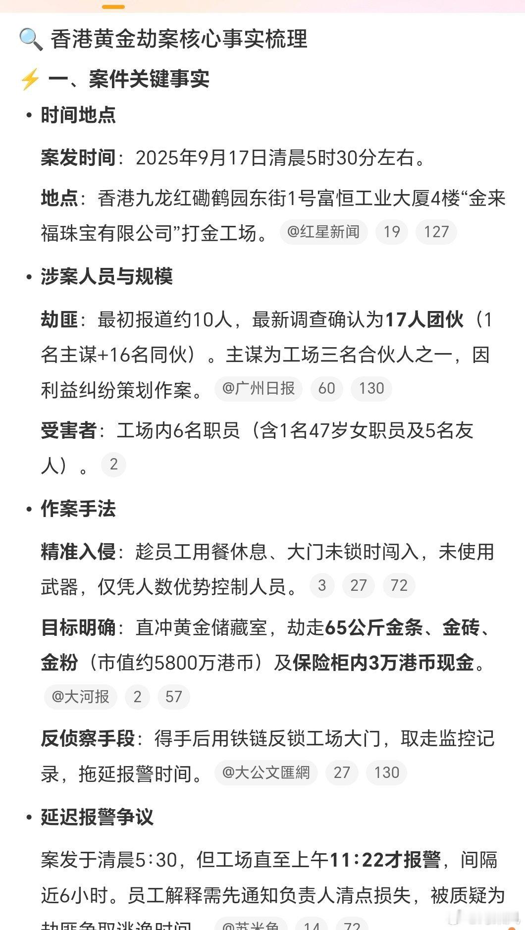 等等，这是发生在2025的新闻？？我刚看到以为是电影宣传。。。香港黄金劫案​