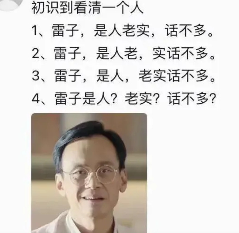 网上有好多人这样评价雷军！这是不科学与客观的。雷军做小米手机很成功——是
