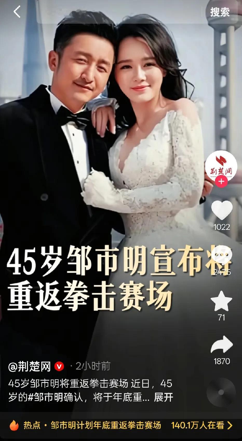 今天这个新闻，确实够炸！45岁的邹市明宣布了，他要重新回来打拳击🥊！！本人已确