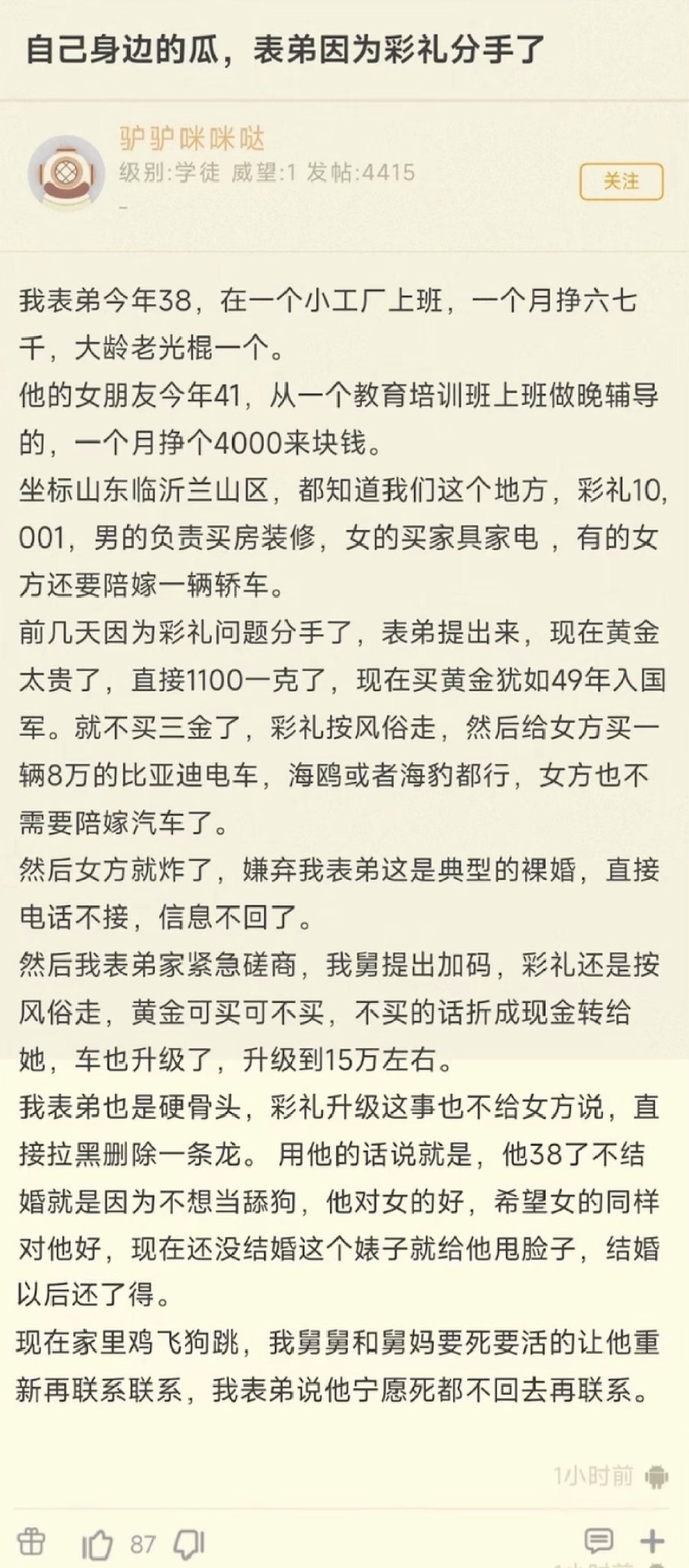 表弟因为彩礼问题分手了​​​