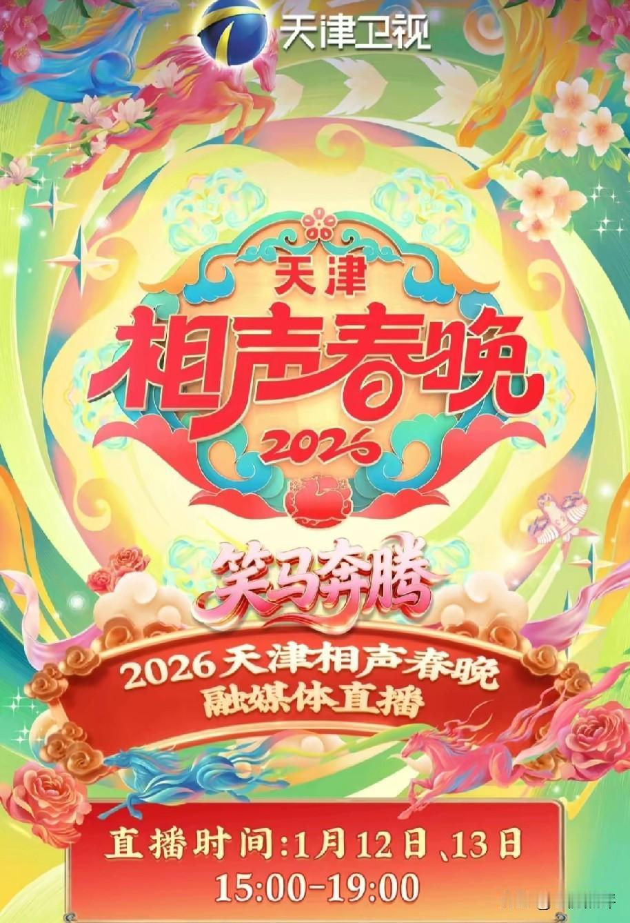 26年的天津卫视相声春晚演员阵容官宣了，德云社有名气的演员包括郭德纲于谦、岳云鹏