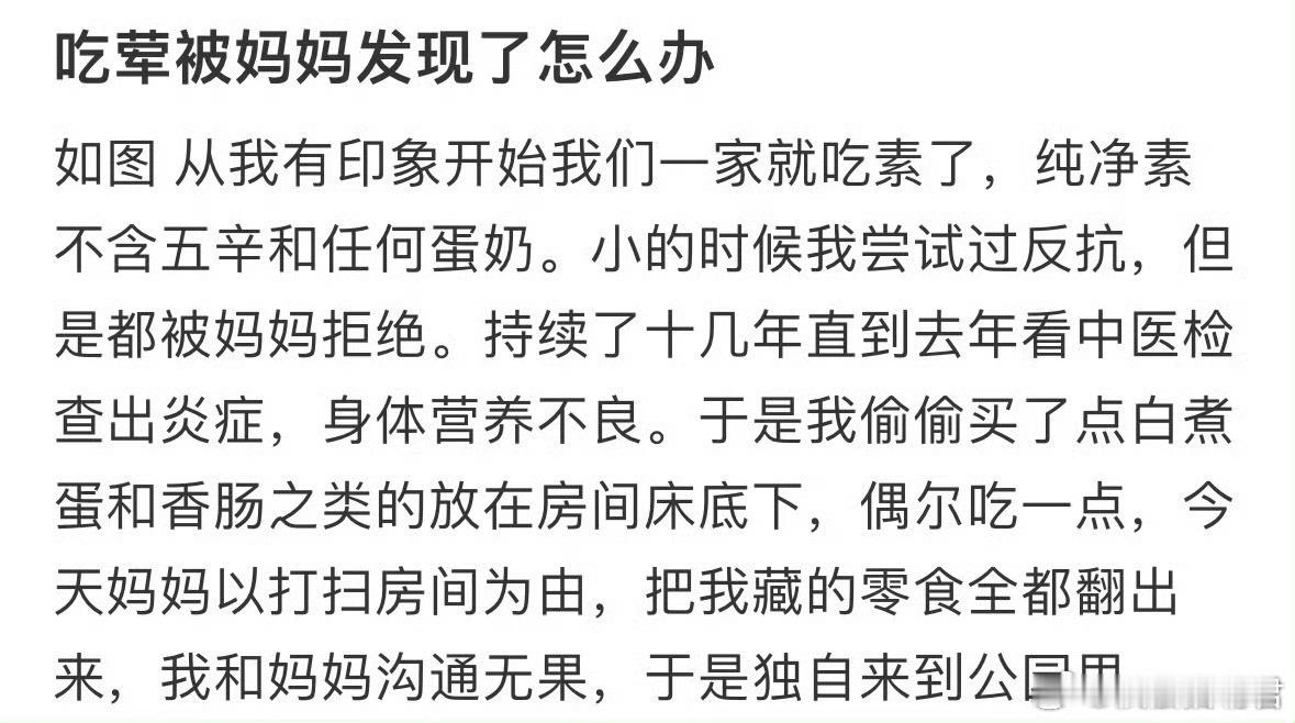 吃荤被妈妈发现了怎么办​​​​
