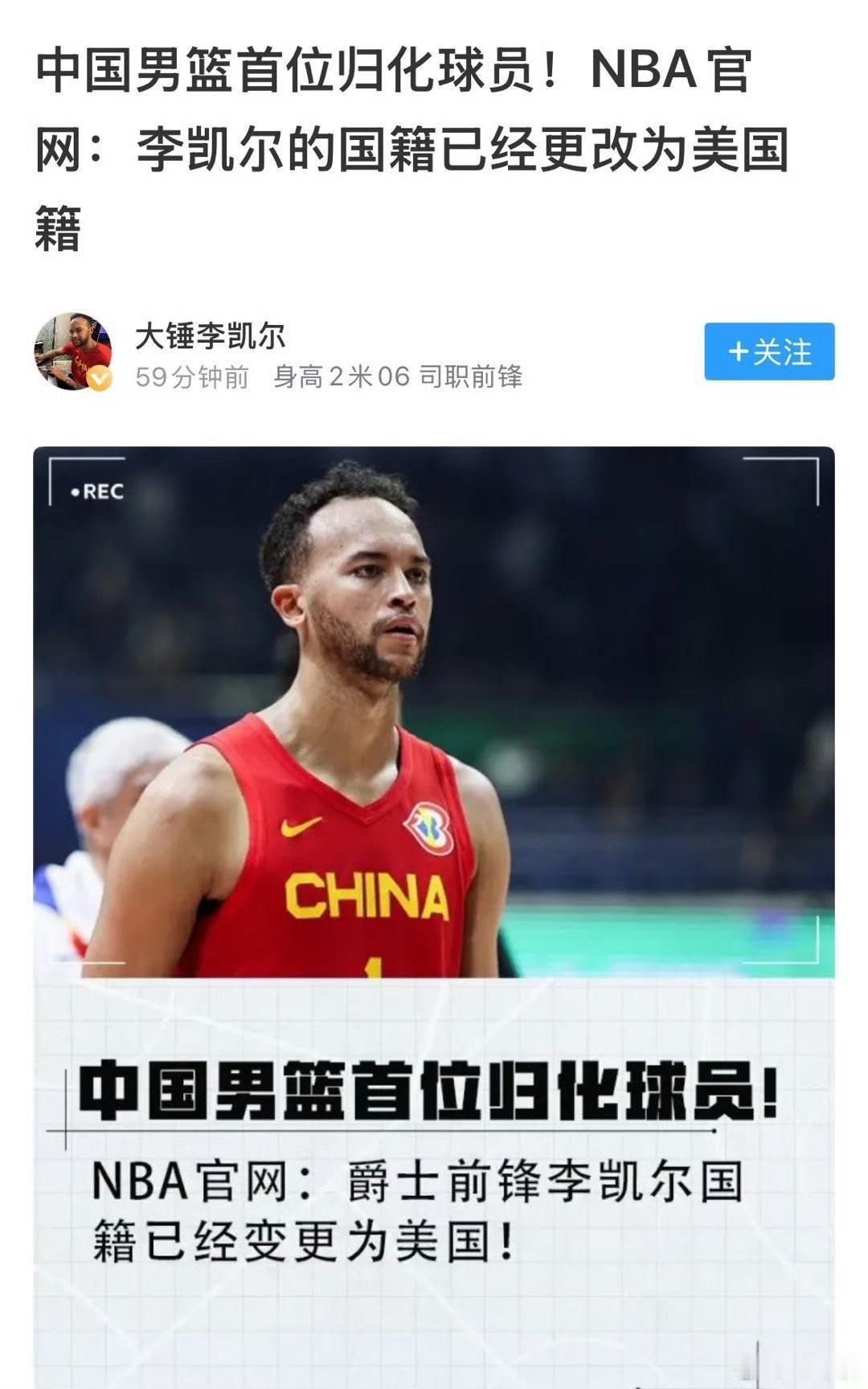 NBA球员李凯尔国籍改回美国，并改回原名凯尔安德森。说白了中国男篮归化李凯尔