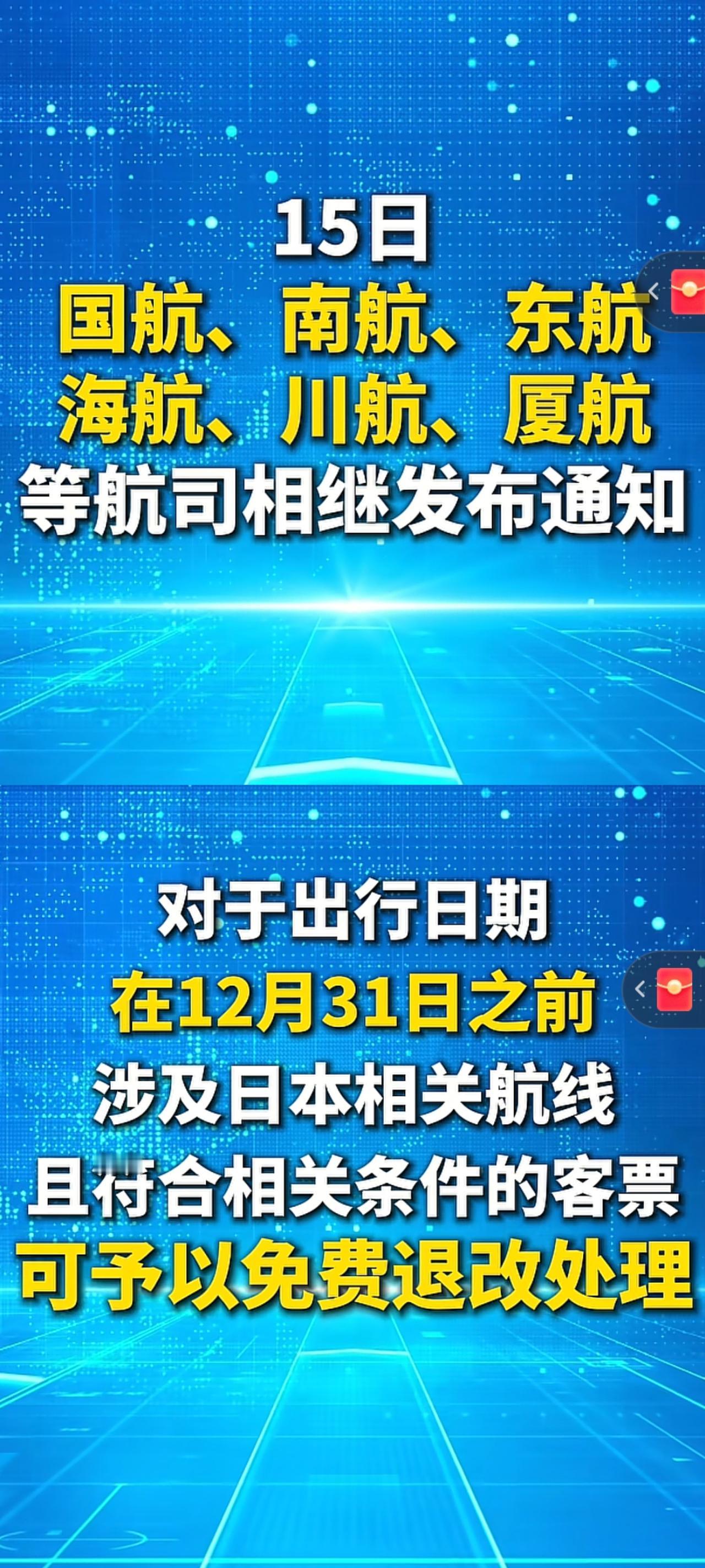 六大航司集体官宣免费退改！这波操作哪里是简单的政策调整，分明是国家悄悄递来