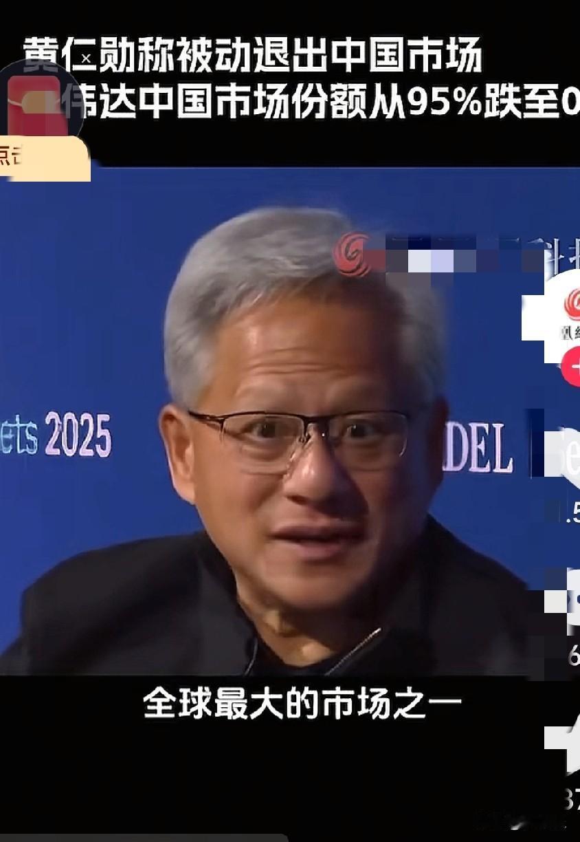不知道怎么安慰黄仁勋，这位美籍华人，他的英伟达目前据他说的话，在中国市场彻底归零