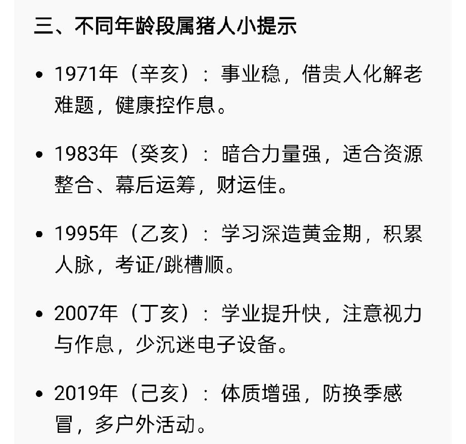 属猪人在马年运势如何?有福了2026丙午马年，属猪人运势：暗合添福，稳中有