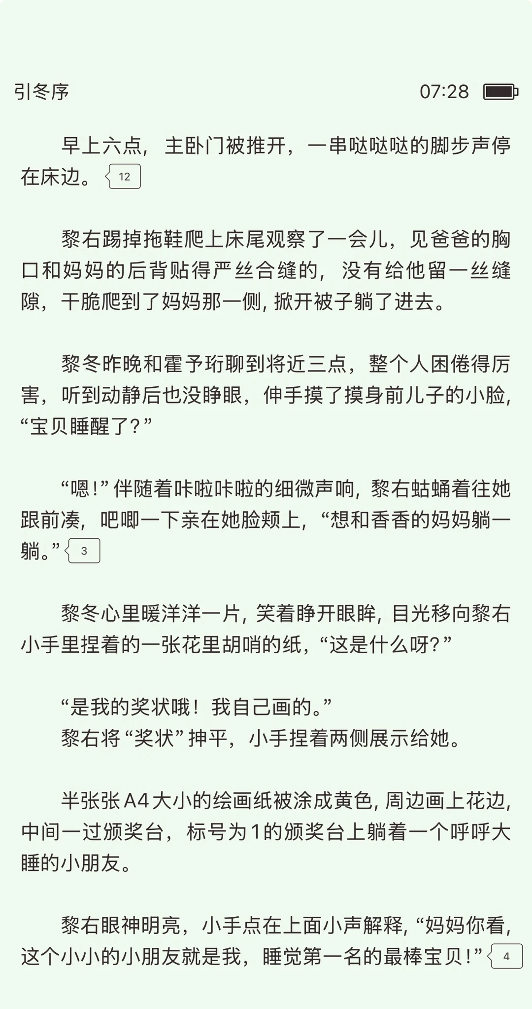 完结养崽文｜分房睡第一晚崽崽给自己画奖状