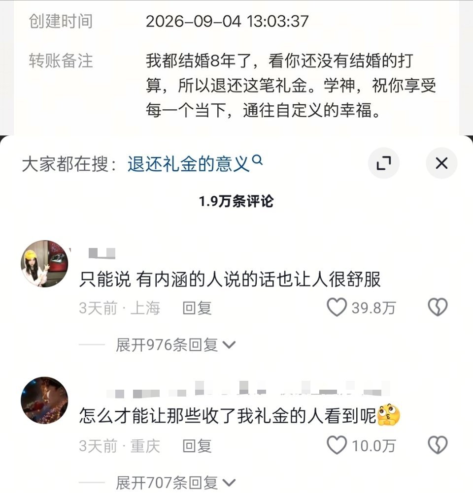 退还礼金，享受当下，通往自定义的幸福​​​