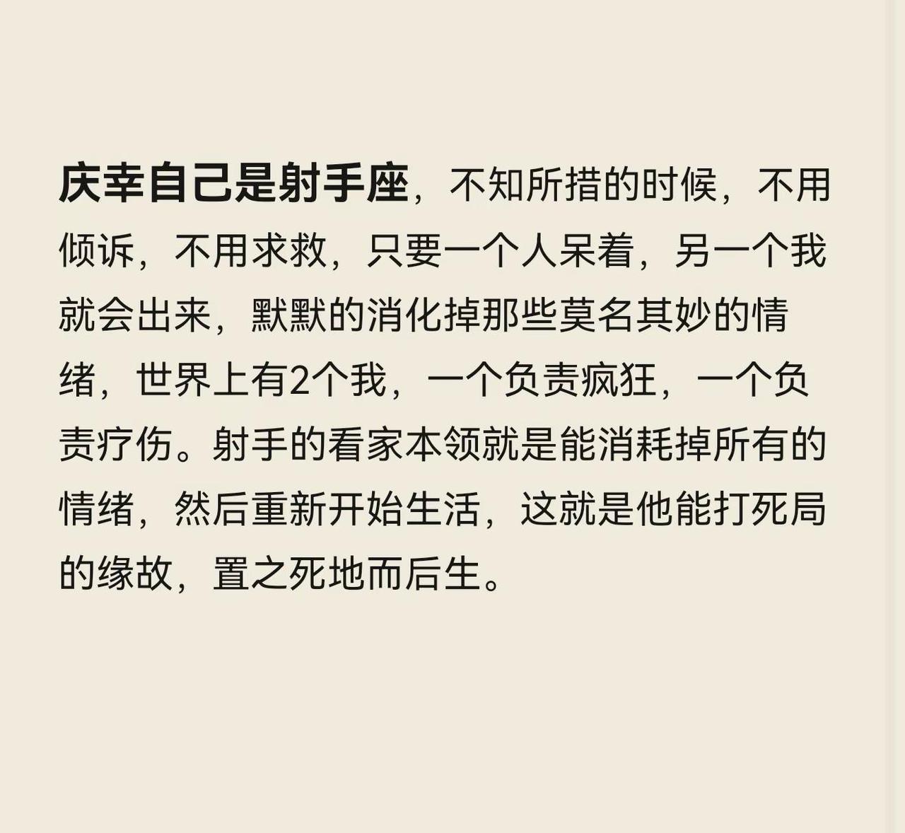射手座的你们，是这样吗？