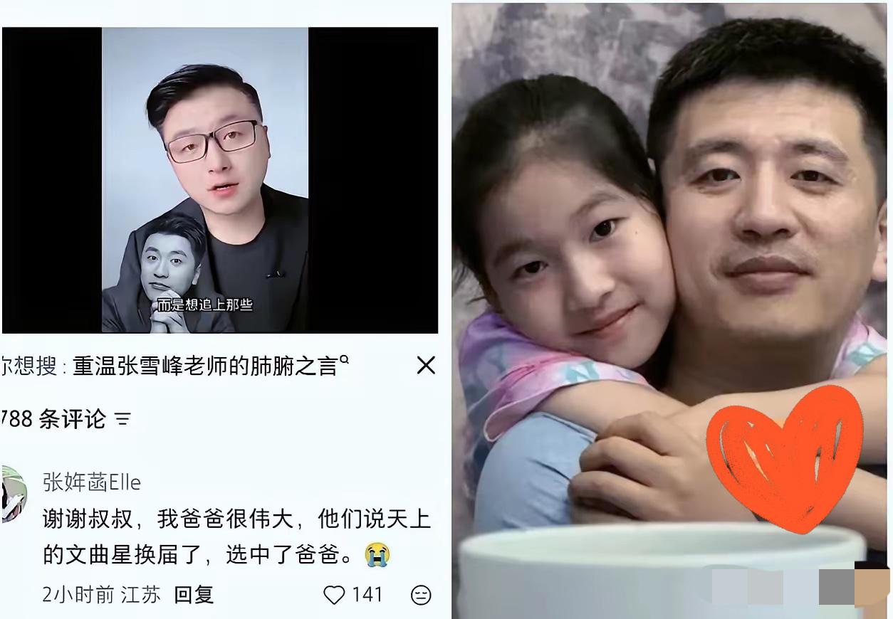 看到张雪峰女儿张姩菡的发文，瞬间破防哽咽。11岁的孩子用最干净的视角说爸爸是天