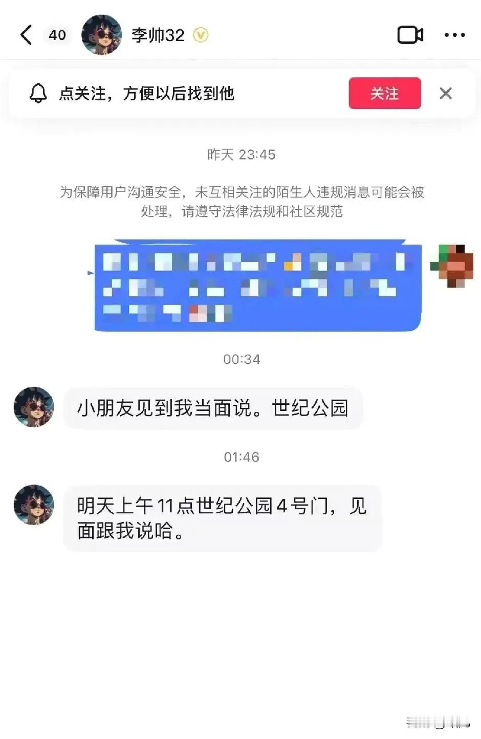 上海海港球员李帅网上约申花小球迷见面。有一位上海申花的小球迷，在李帅的自媒体平